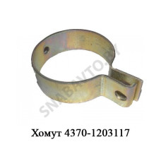 4370-1203117 У Хомут металлорукава D-80мм