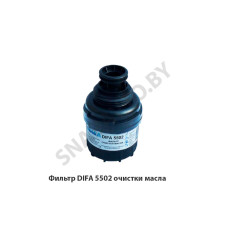 DIFA 5502 Фильтр очистки масла