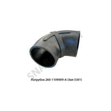 260-1109009-А Патрубок (Зил 5301) ТКР большой