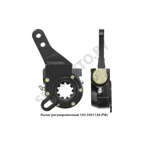103-3501136 Рычаг регулировочный автоматический 103-3501136 Рычаг регулировочный автоматический