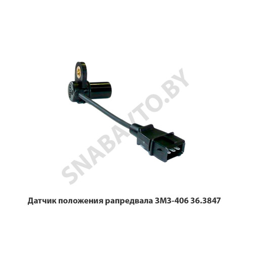 36.3847 Датчик положения рапредвала ЗМЗ-406