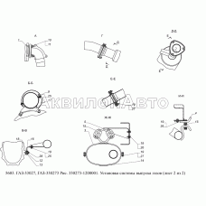 330273-1200001 Установка системы выпуска газов