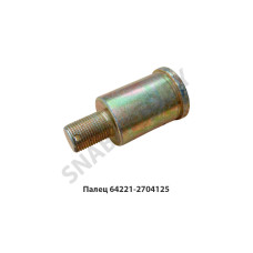 64221-2704125 Палец захвата сед.устройства