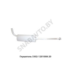 3302-1201008-20 Глушитель