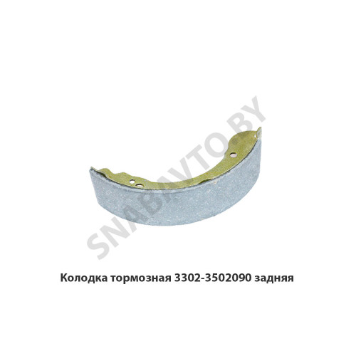 3302-3502090 Колодка тормозная задняя