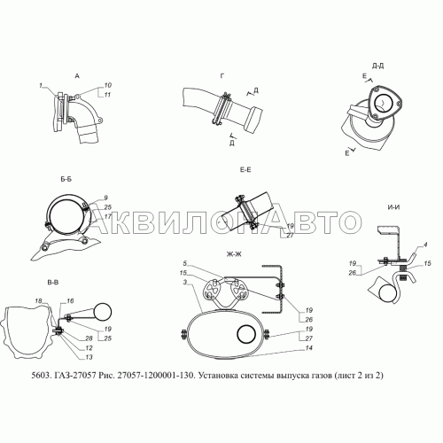 27057-1200001-130 Установка системы выпуска газов 27057-1200001-130 Установка системы выпуска газов