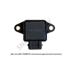 406-1130000 Датчик -01 положения дросельной заслонки