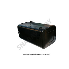 6430-1101010У1 Бак топливный 500л н/о закругленный,МАЗ ОАО
