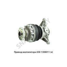 658.1308011 Привод вентилятора (гидромуфта) Евро-3,Автодизель