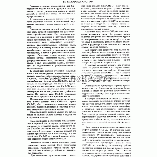 Смазочная система 1