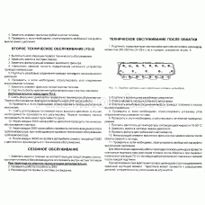 Техническое обслуживание