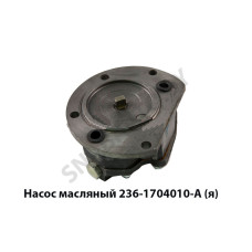 236-1704010-А Насос масляный КПП,Автодизель