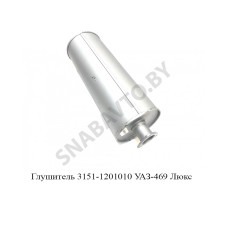 3151-1201010 Глушитель УАЗ-469 Люкс