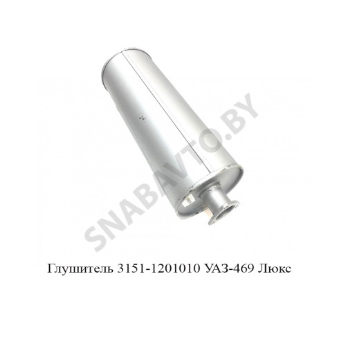 3151-1201010 Глушитель УАЗ-469 Люкс
