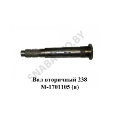 238М-1701105 Вал вторичный КПП 238М
