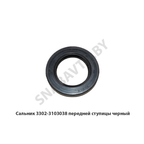 3302-3103038 Сальник передней ступицы черный