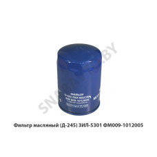 ФМ009-1012005 Фильтр масляный (Д-245) ЗИЛ-5301