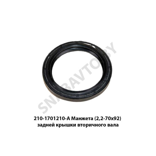 210-1701210-А Манжета (2,2-70х92)  задней крышки вторичного вала