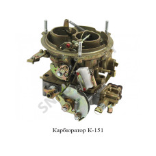 К-151 Карбюратор