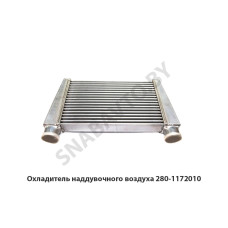 280-1172010 Охладитель наддувочного воздуха