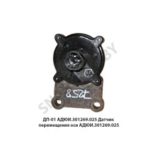 ДП-01 (АДЮИ.301269.025) Датчик  перемещения оси АДЮИ.301269.025