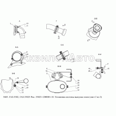 33023-1200001-10 Установка системы выпуска газов