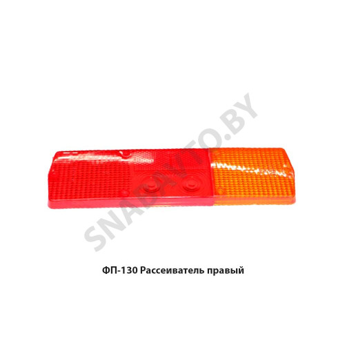 ФП-130 Рассеиватель  правый