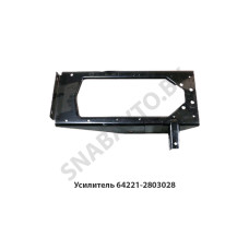 64221-2803028 Усилитель бампера правый
