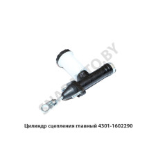C2219.5C3 Цилиндр сцепления главный