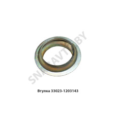 33023-1203143 Втулка