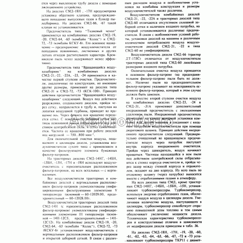 Система питания воздухом 2