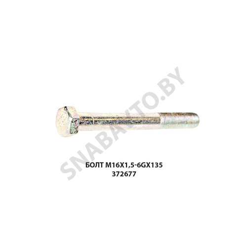 372677 Болт М16х1,5-6gx135