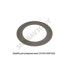 33104-3001022 Шайба регулировочная