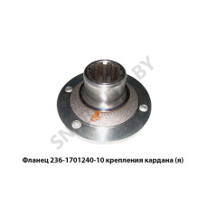 236-1701240-10 Фланец  крепления кардана,Автодизель