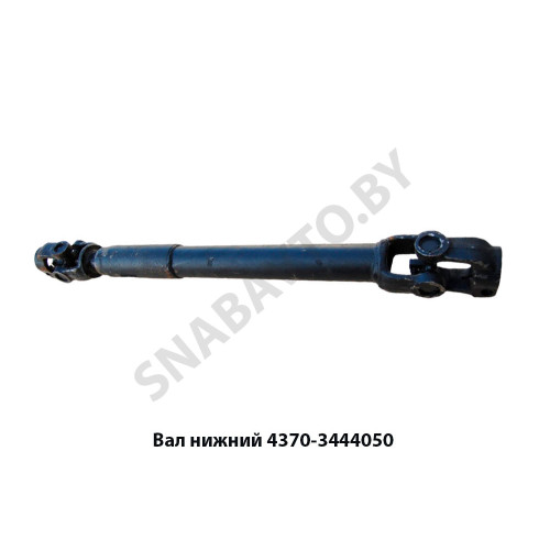 4370-3444050 Вал нижний L-502мм рулевой
