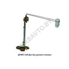 ДУМП-32И Датчик  уровня топлива