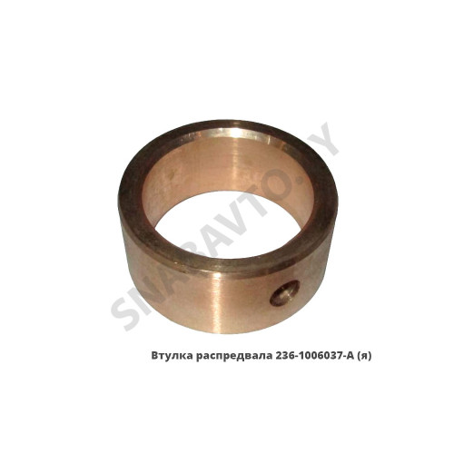 236-1006037-А Втулка распредвала, Автодизель 236-1006037-А Втулка распредвала, Автодизель