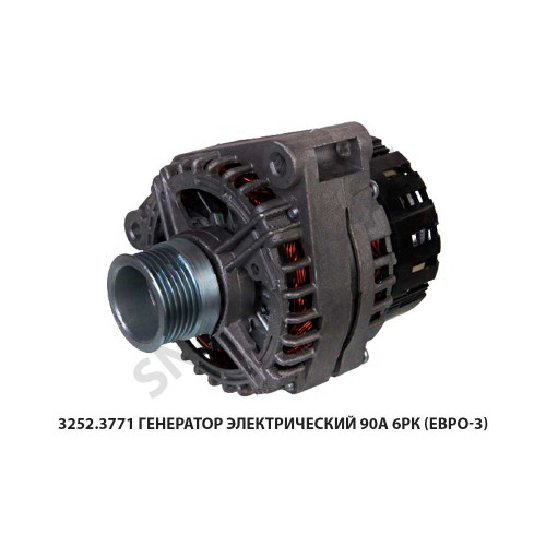 3252.3771 Генератор электрический 90А 6РК (Евро-3)
