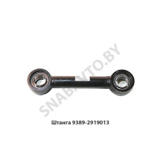 9389-2919013 Штанга  БААЗ,Барановичи