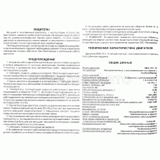 Водитель! Предупреждение. Техническая характеристика, общие данные