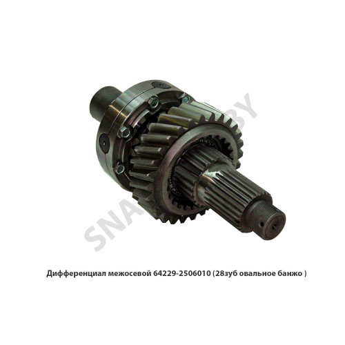 64229-2506010 Дифференциал межосевой  (28зуб овальное банжо )