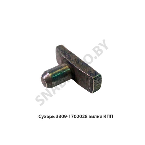 3309-1702028 Сухарь вилки КПП