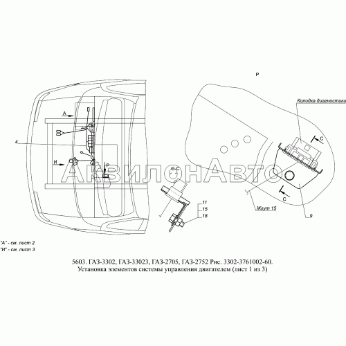 3302-3761002-60 Установка элементов системы управления двигателем