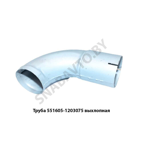 551605-1203075 Труба  выхлопная