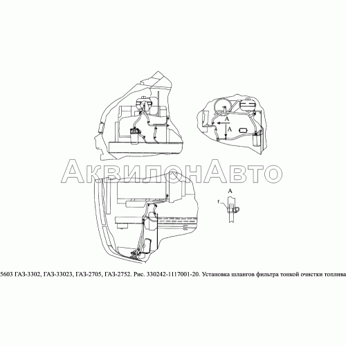 330242-1117001-20 Установка шлангов фильтра тонкой очистки топлива
