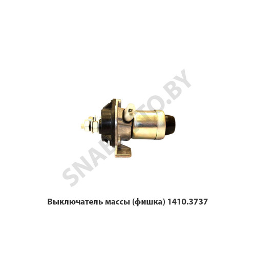 1410.3737 Выключатель массы (фишка)