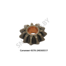 4370-2403055У Сателлит дифференциала, МАЗ ОАО