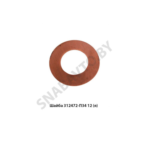 312472-П34 Шайба уплотнит.стакана форсунки,Автодизель