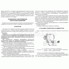 Удаление накипи из системы охлаждения. Тех. обслуживание электрооборудования. Генератор. Установка генератора на двигатель