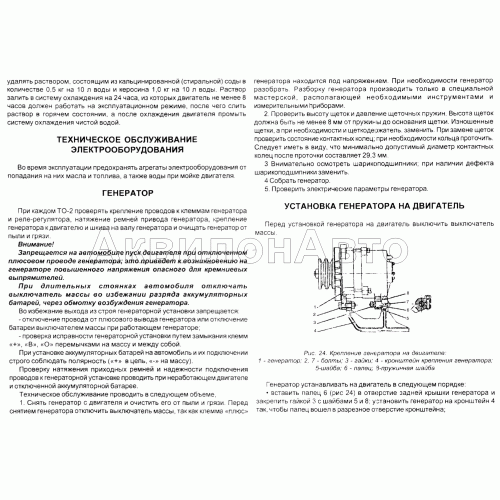 Удаление накипи из системы охлаждения. Тех. обслуживание электрооборудования. Генератор. Установка генератора на двигатель